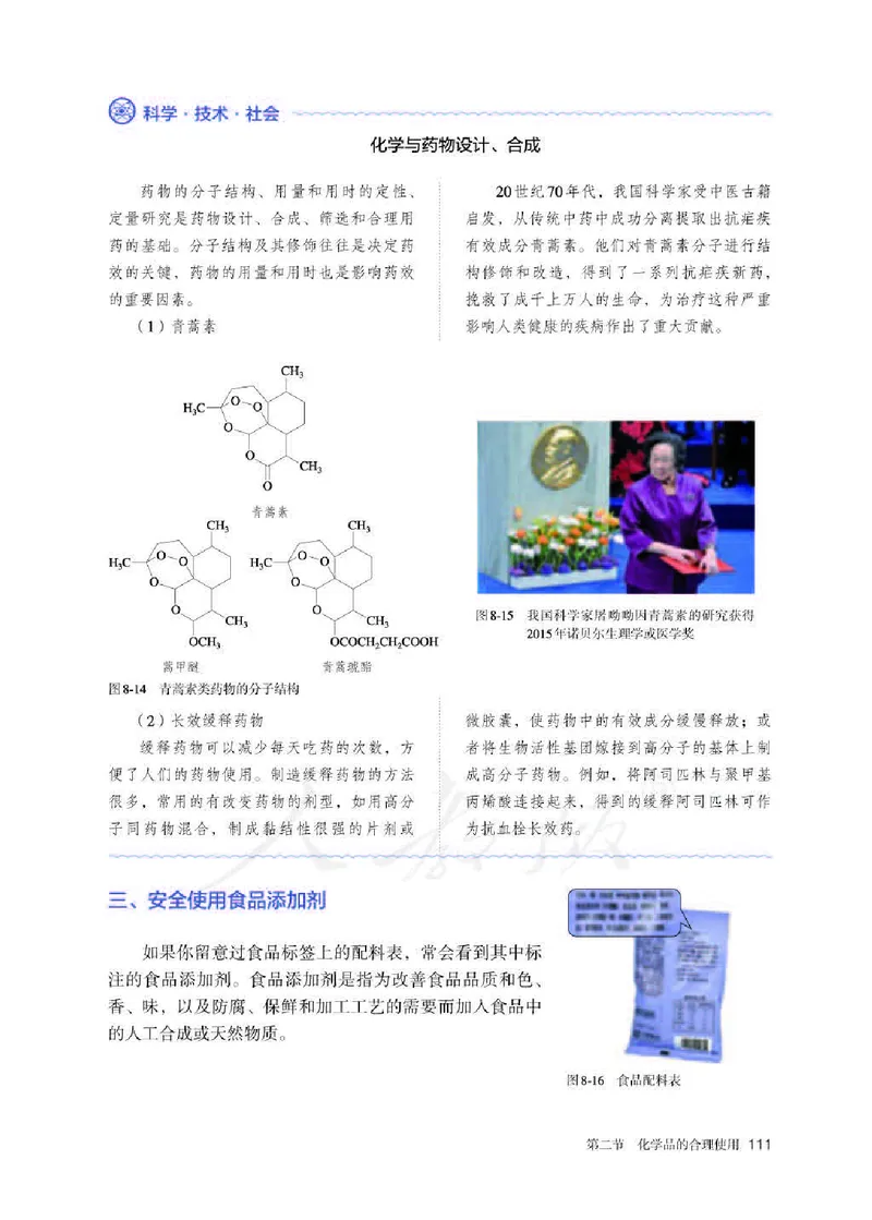 新人教版高中化学必修二电子课本_高化_2025春-人教版高中化学_02新版高中化学必修二