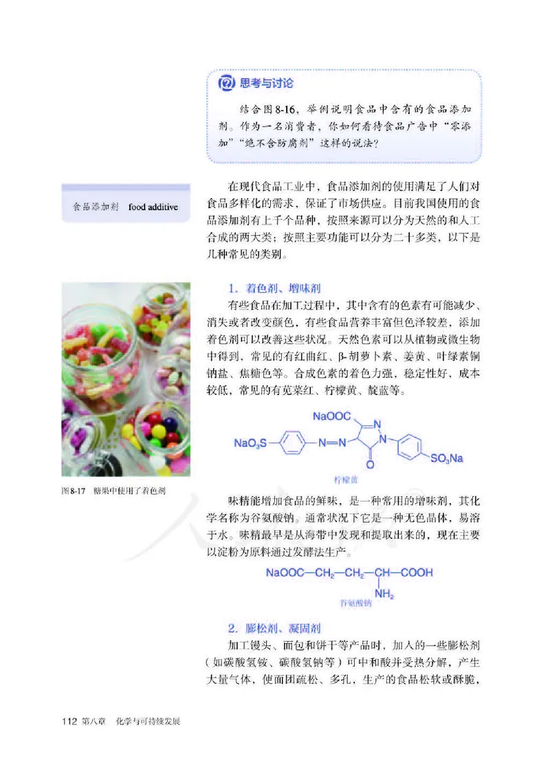 新人教版高中化学必修二电子课本_高化_2025春-人教版高中化学_02新版高中化学必修二