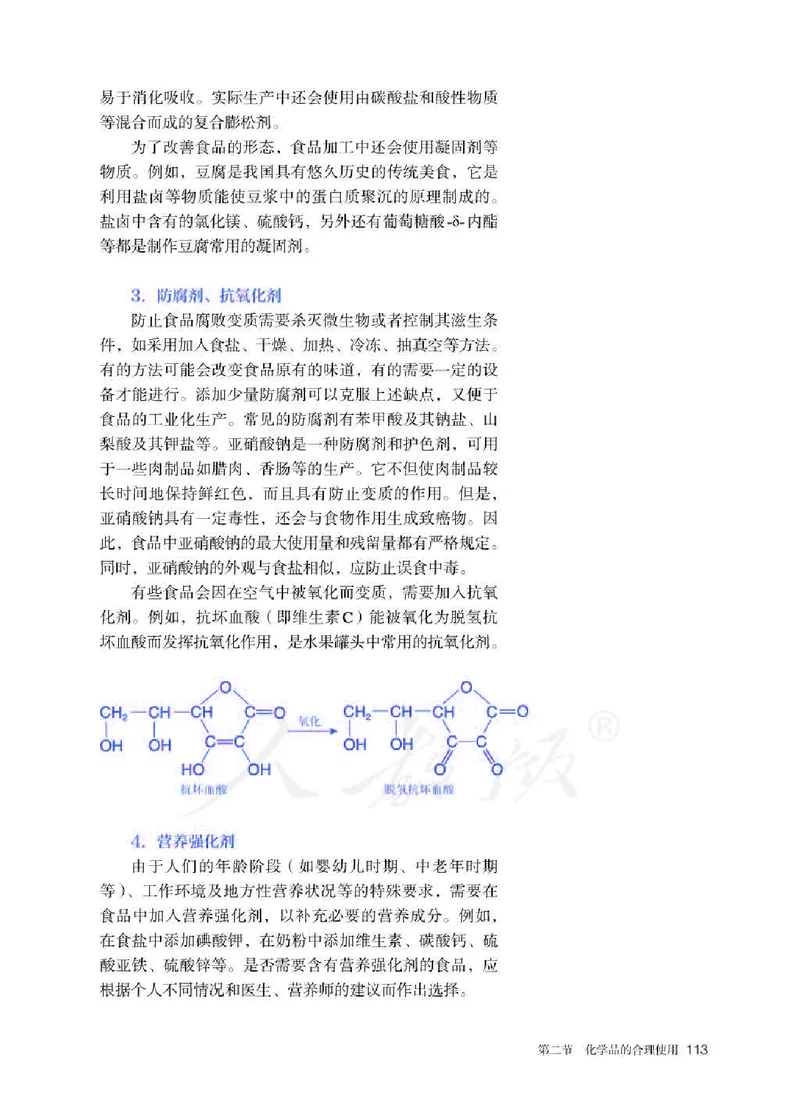 新人教版高中化学必修二电子课本_高化_2025春-人教版高中化学_02新版高中化学必修二
