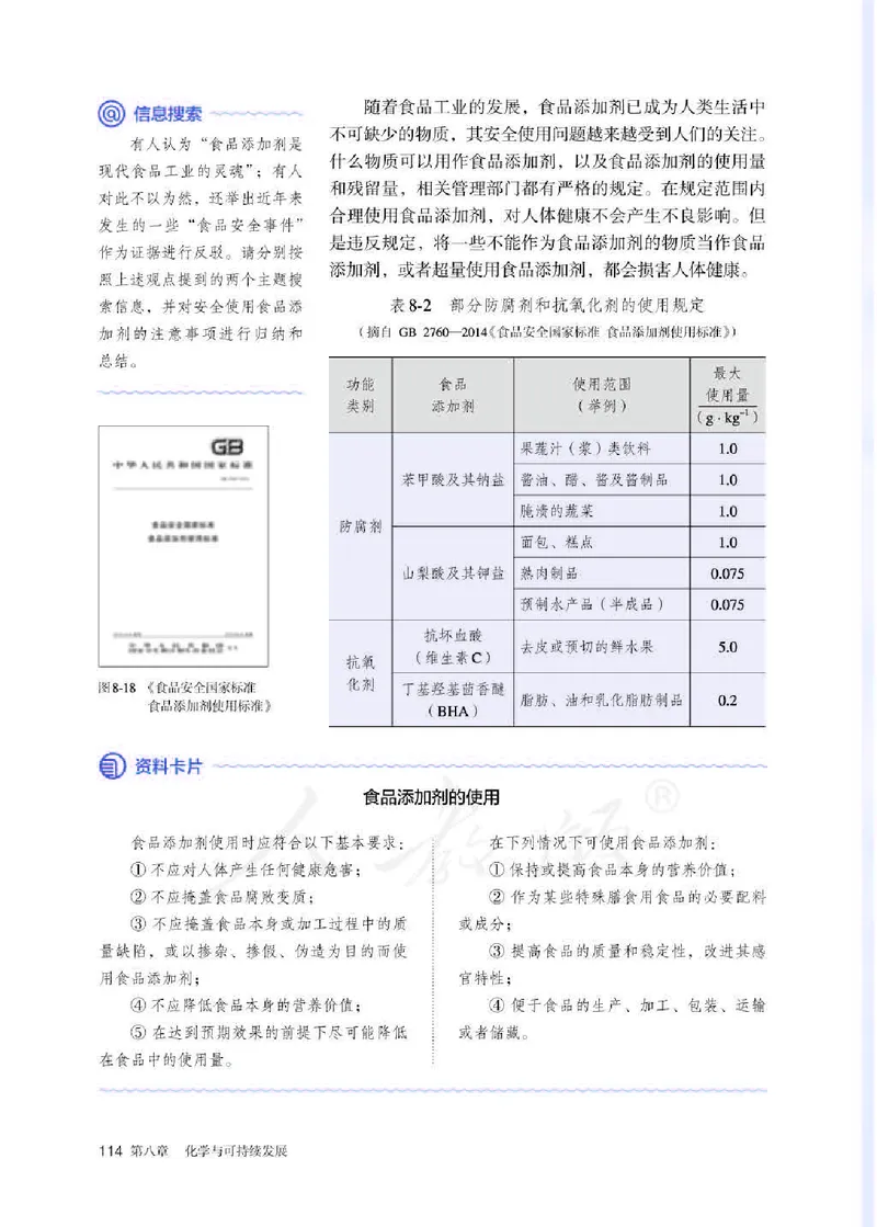 新人教版高中化学必修二电子课本_高化_2025春-人教版高中化学_02新版高中化学必修二