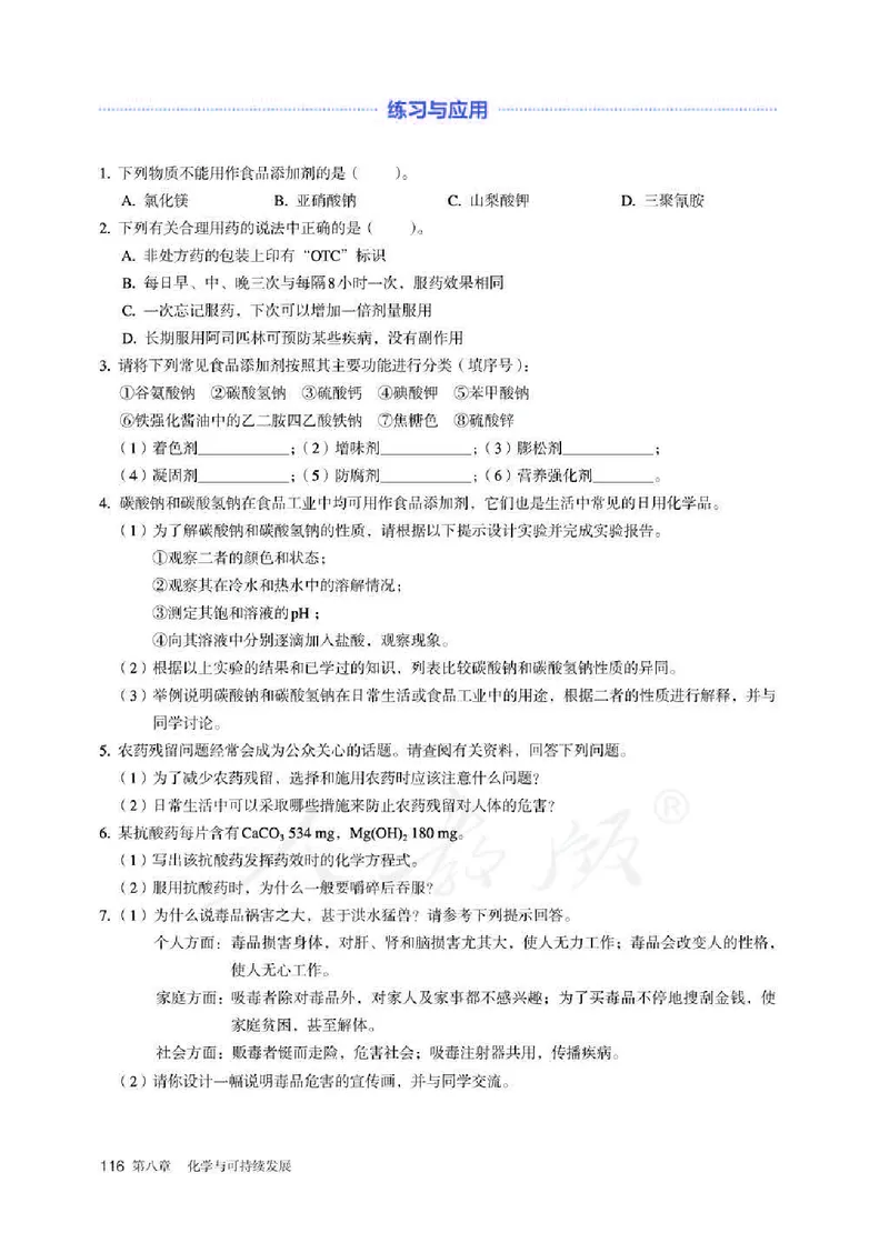 新人教版高中化学必修二电子课本_高化_2025春-人教版高中化学_02新版高中化学必修二