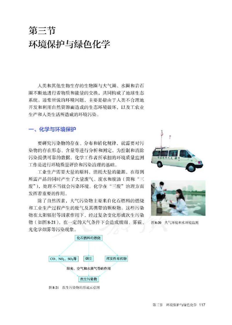 新人教版高中化学必修二电子课本_高化_2025春-人教版高中化学_02新版高中化学必修二