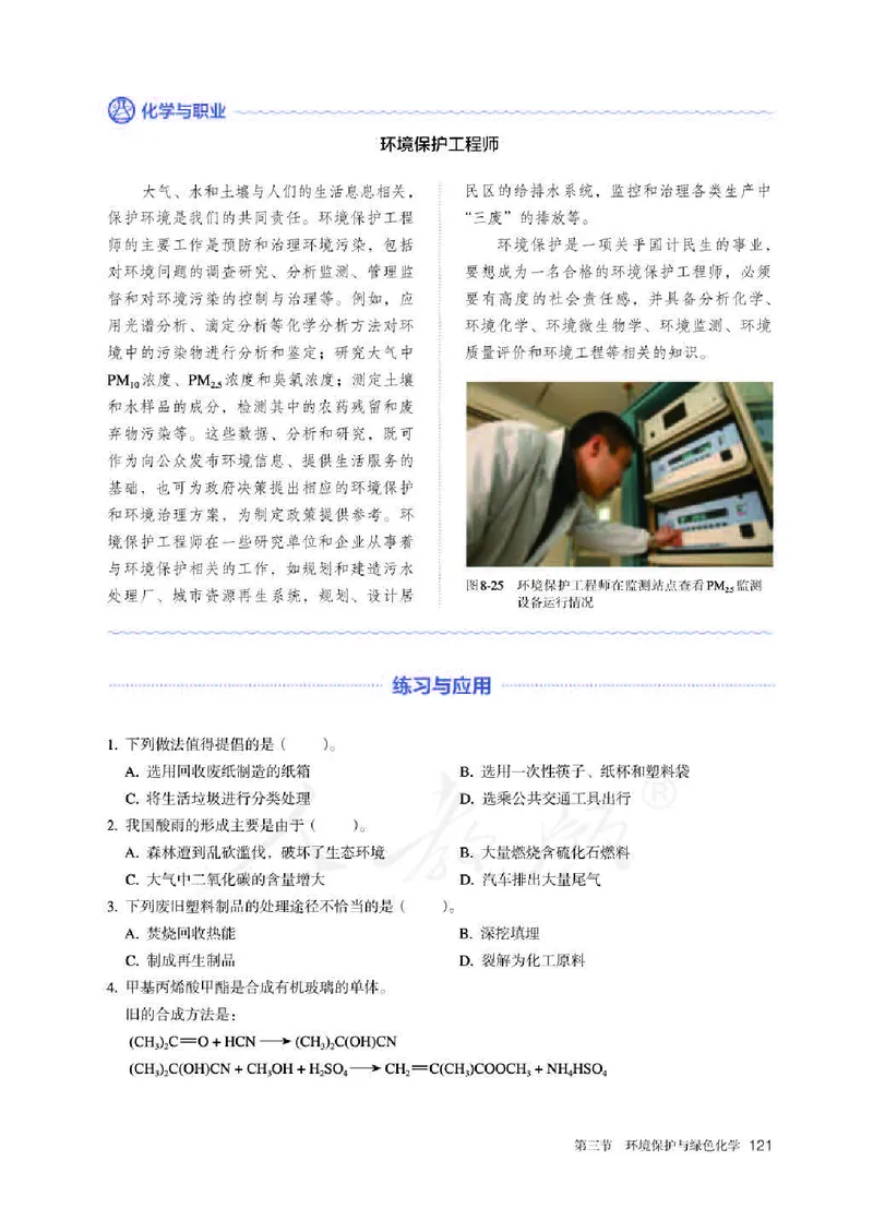 新人教版高中化学必修二电子课本_高化_2025春-人教版高中化学_02新版高中化学必修二