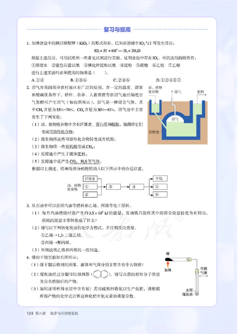 新人教版高中化学必修二电子课本_高化_2025春-人教版高中化学_02新版高中化学必修二