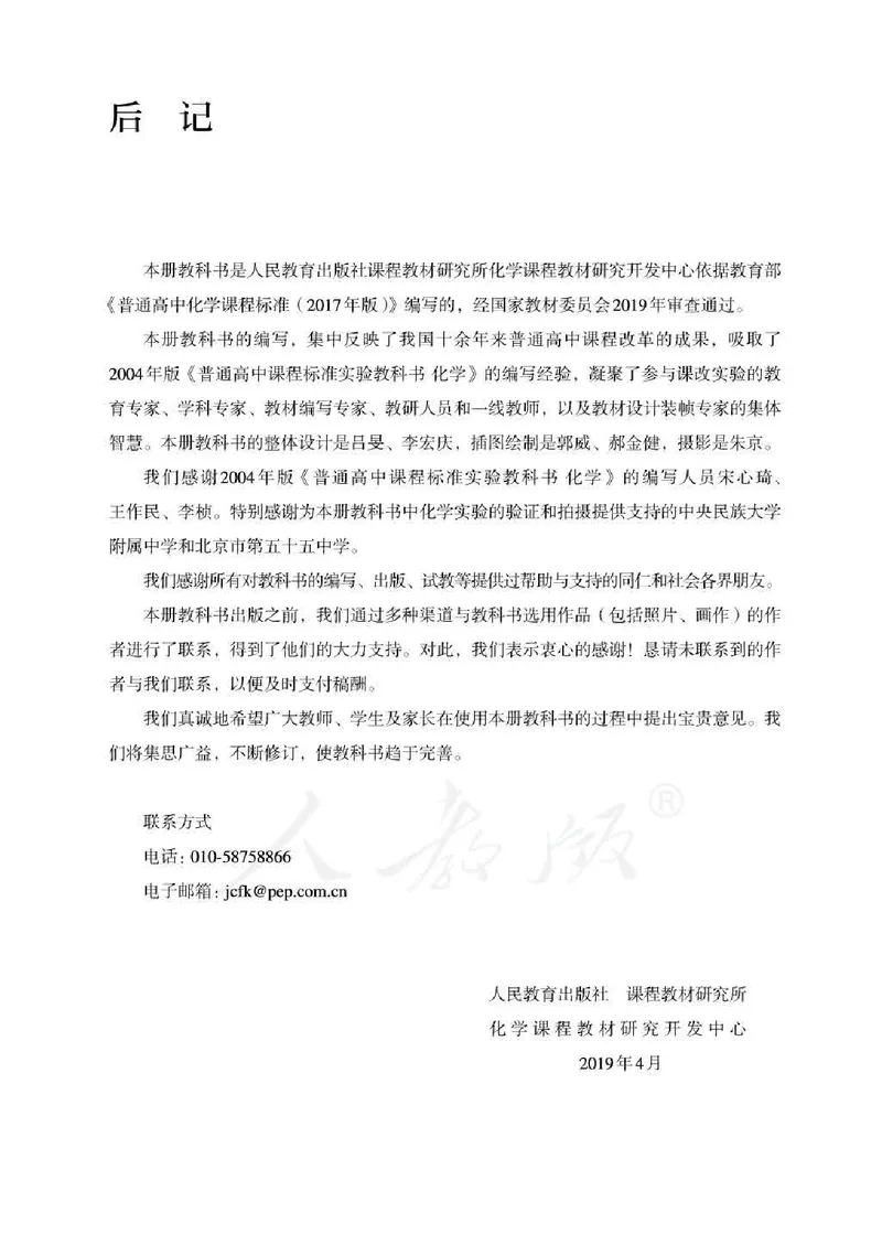 新人教版高中化学必修二电子课本_高化_2025春-人教版高中化学_02新版高中化学必修二