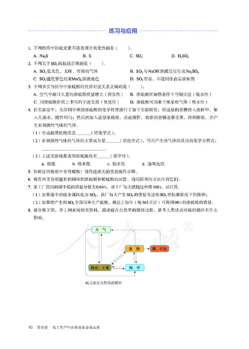 新人教版高中化学必修二电子课本_高化_2025春-人教版高中化学_02新版高中化学必修二