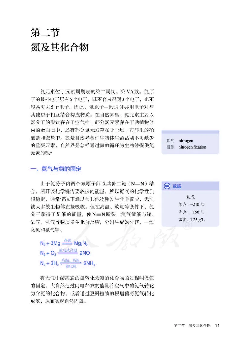 新人教版高中化学必修二电子课本_高化_2025春-人教版高中化学_02新版高中化学必修二