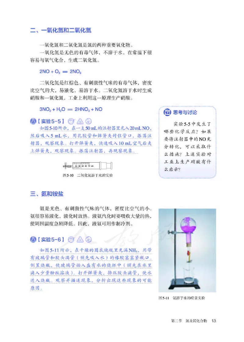新人教版高中化学必修二电子课本_高化_2025春-人教版高中化学_02新版高中化学必修二