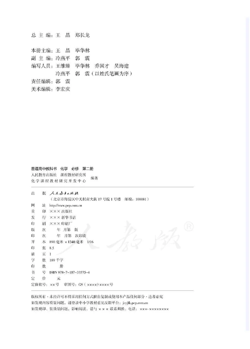 新人教版高中化学必修二电子课本_高化_2025春-人教版高中化学_02新版高中化学必修二
