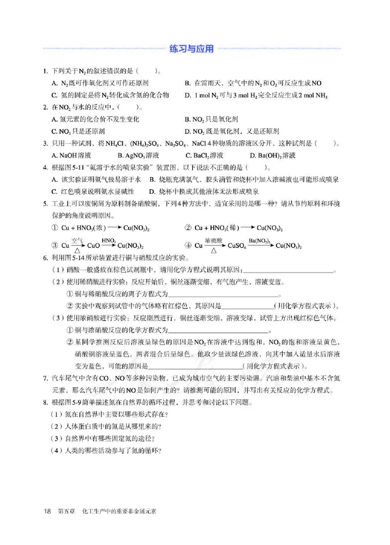 新人教版高中化学必修二电子课本_高化_2025春-人教版高中化学_02新版高中化学必修二