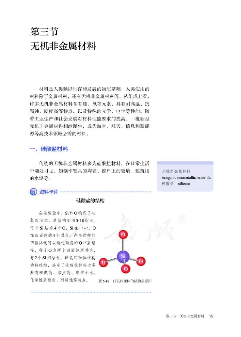新人教版高中化学必修二电子课本_高化_2025春-人教版高中化学_02新版高中化学必修二