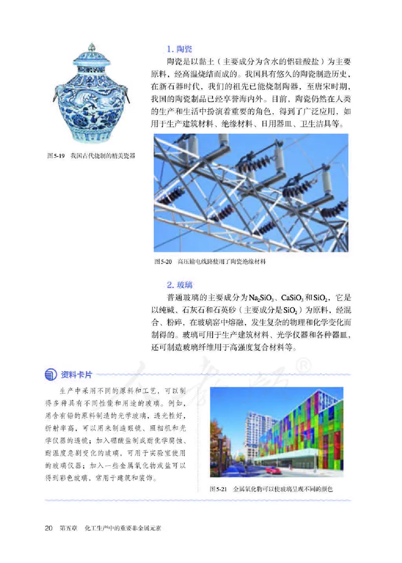 新人教版高中化学必修二电子课本_高化_2025春-人教版高中化学_02新版高中化学必修二