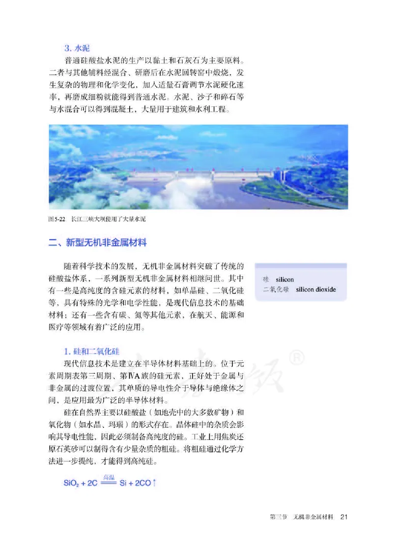 新人教版高中化学必修二电子课本_高化_2025春-人教版高中化学_02新版高中化学必修二