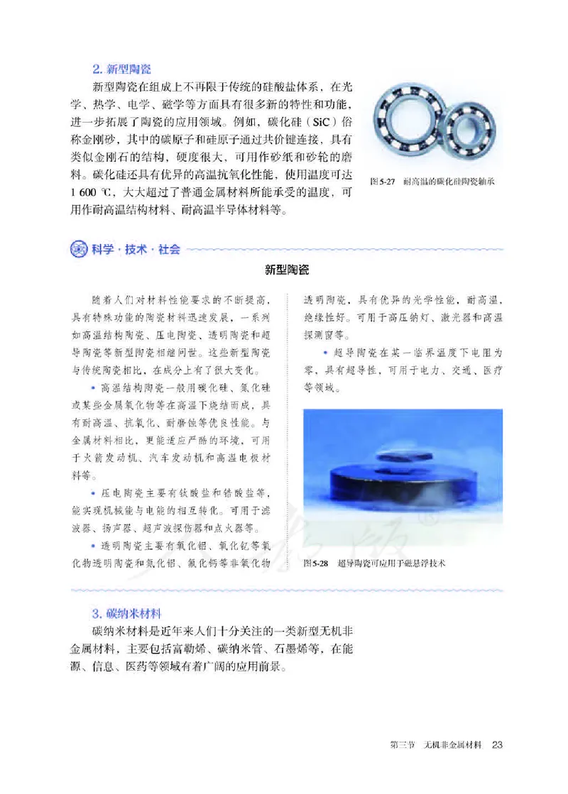 新人教版高中化学必修二电子课本_高化_2025春-人教版高中化学_02新版高中化学必修二