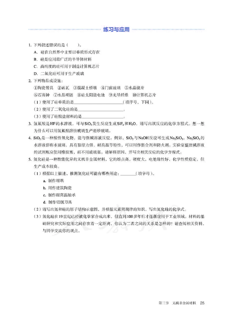新人教版高中化学必修二电子课本_高化_2025春-人教版高中化学_02新版高中化学必修二