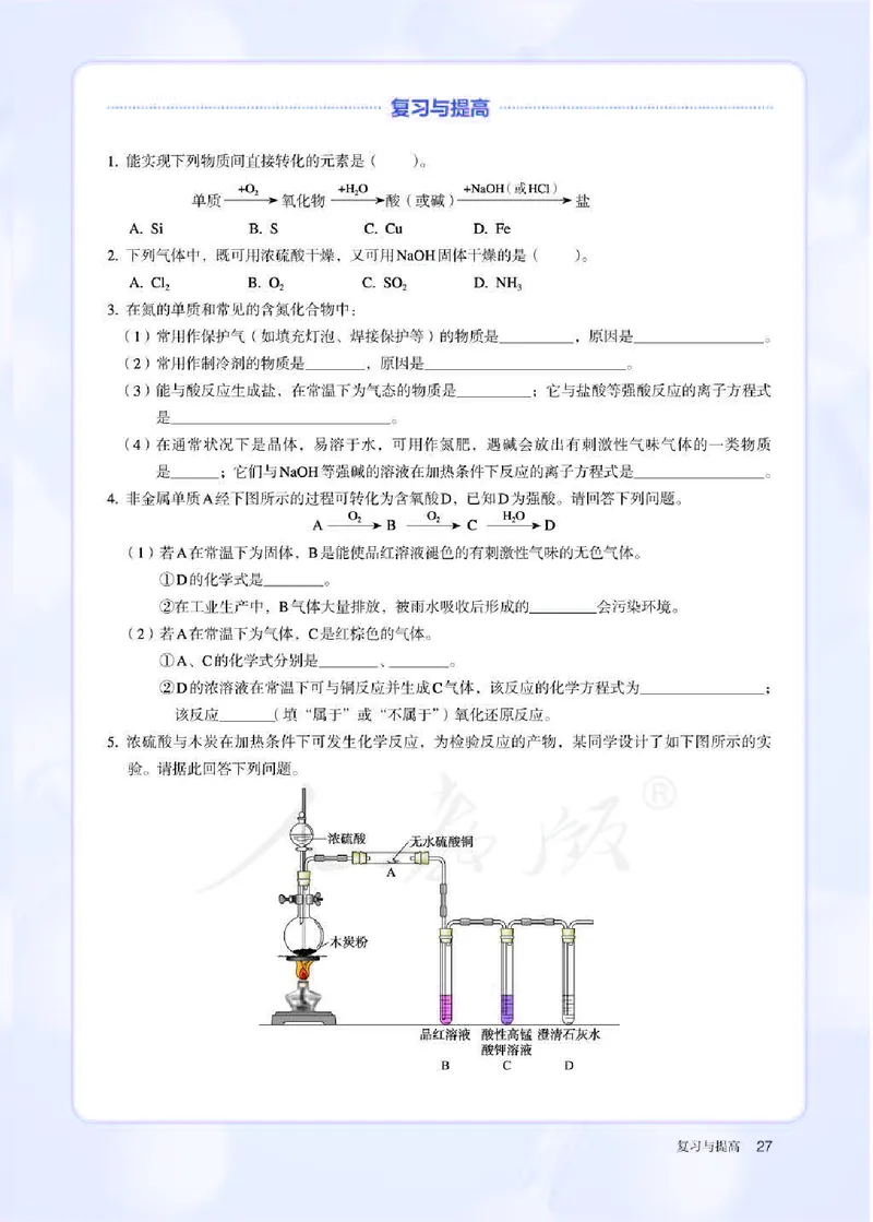 新人教版高中化学必修二电子课本_高化_2025春-人教版高中化学_02新版高中化学必修二