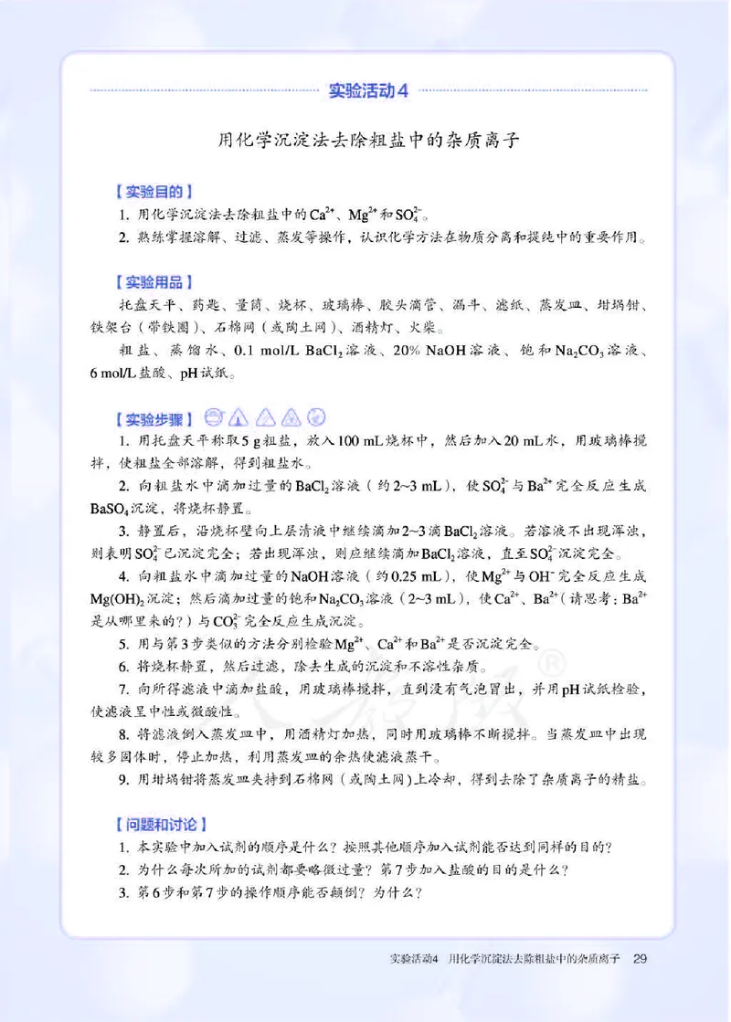 新人教版高中化学必修二电子课本_高化_2025春-人教版高中化学_02新版高中化学必修二