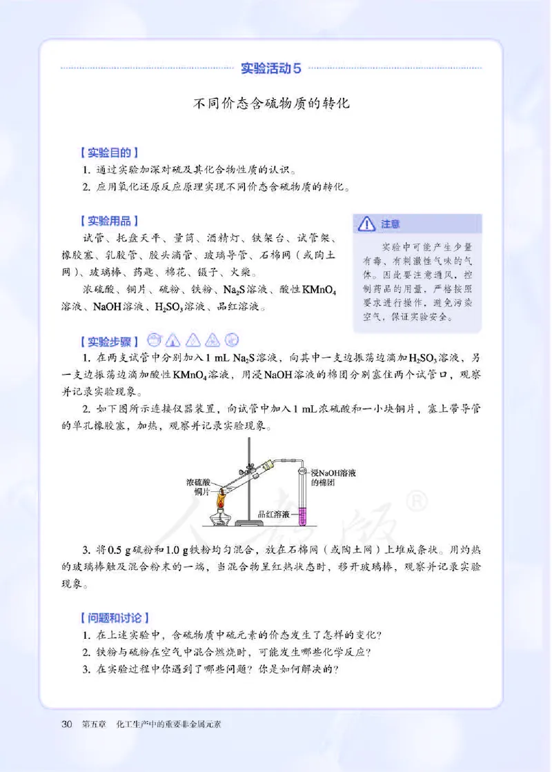 新人教版高中化学必修二电子课本_高化_2025春-人教版高中化学_02新版高中化学必修二