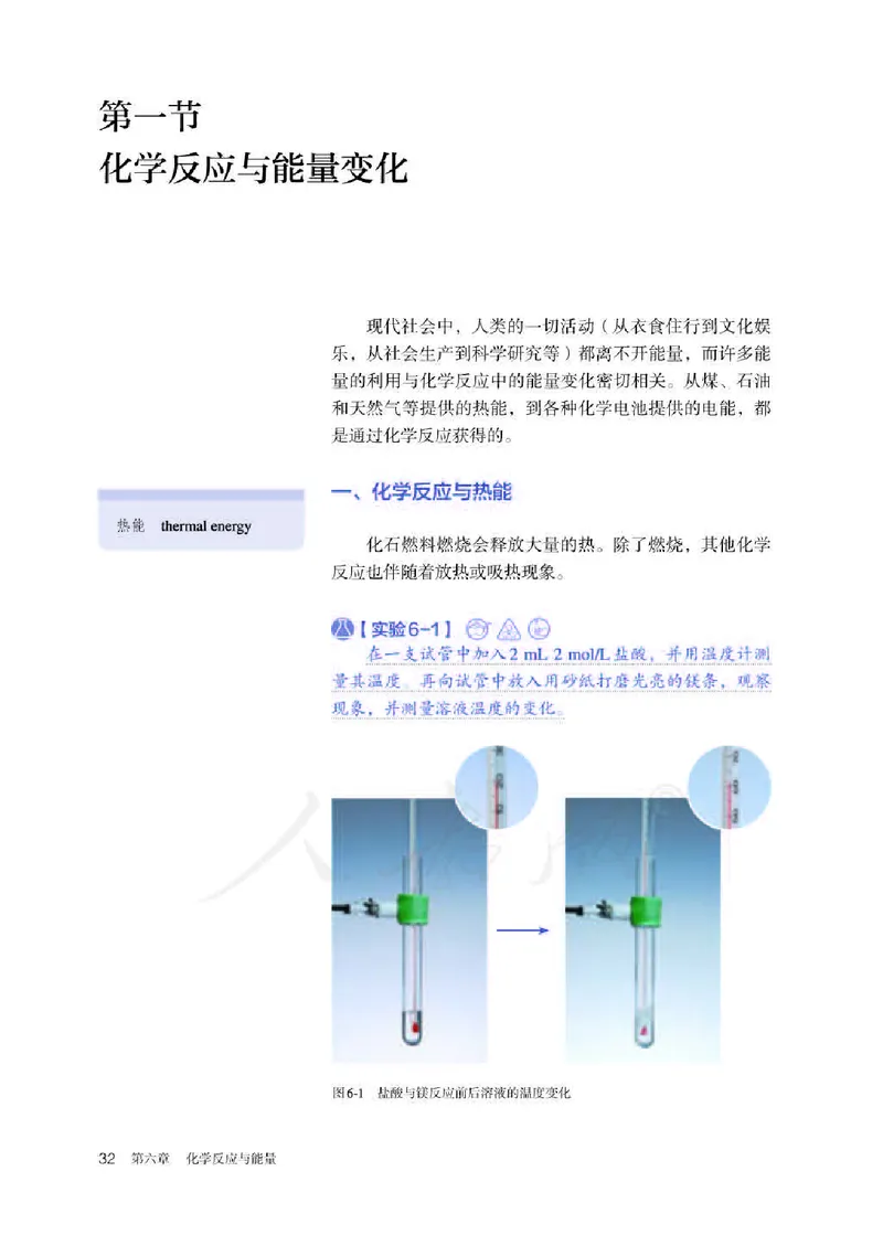 新人教版高中化学必修二电子课本_高化_2025春-人教版高中化学_02新版高中化学必修二
