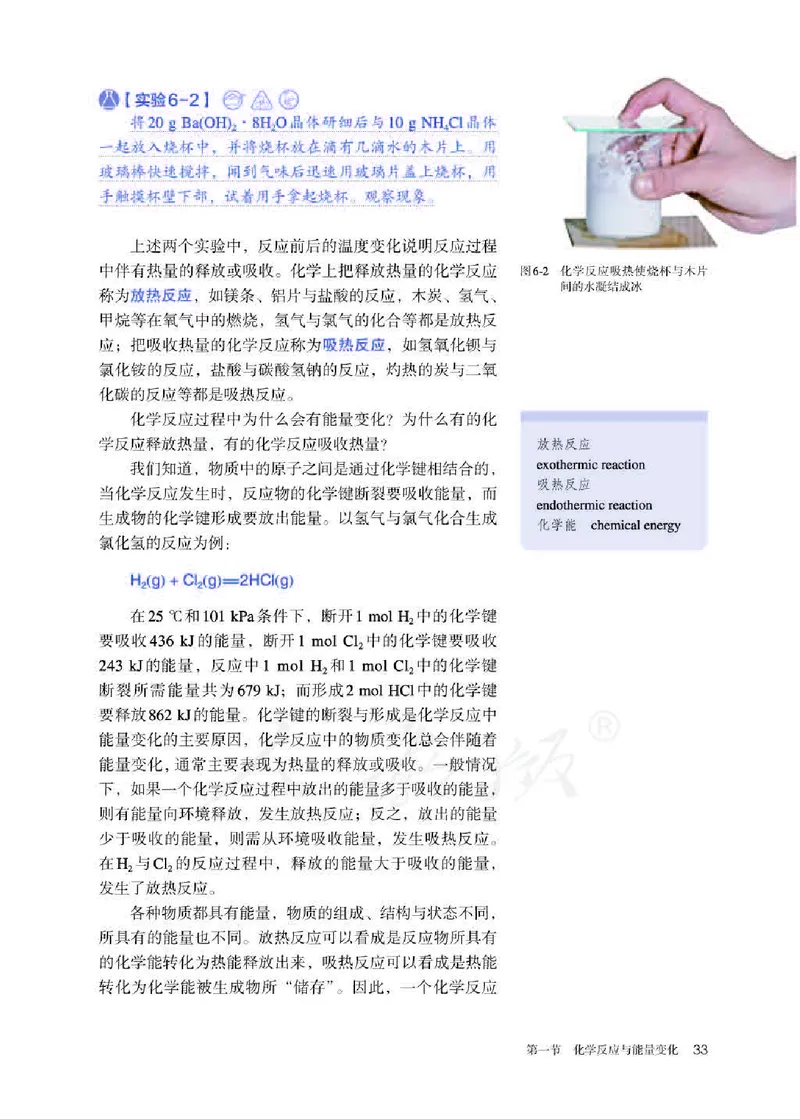 新人教版高中化学必修二电子课本_高化_2025春-人教版高中化学_02新版高中化学必修二