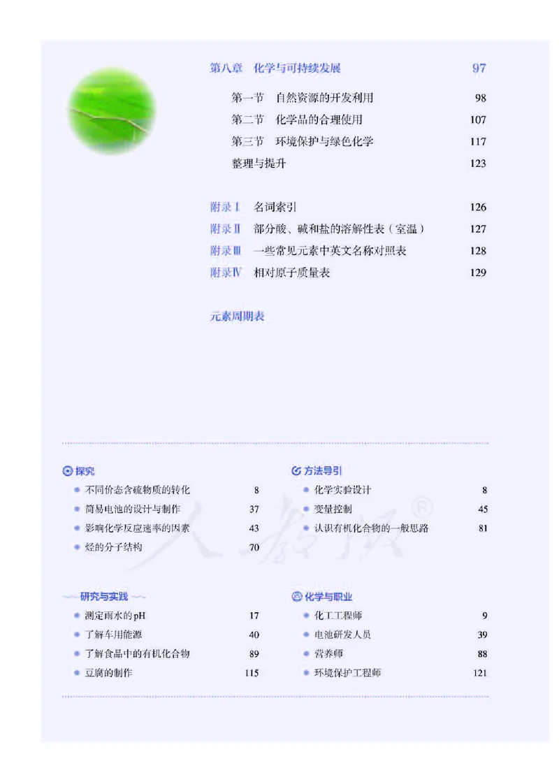 新人教版高中化学必修二电子课本_高化_2025春-人教版高中化学_02新版高中化学必修二