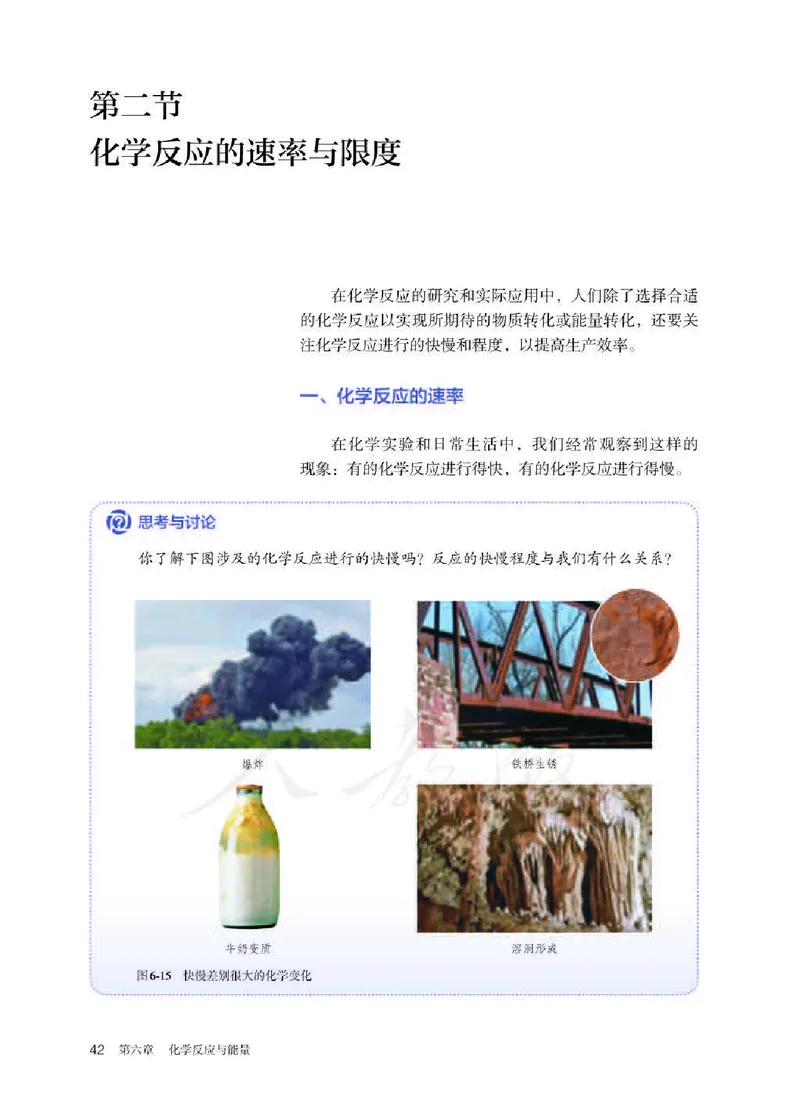 新人教版高中化学必修二电子课本_高化_2025春-人教版高中化学_02新版高中化学必修二