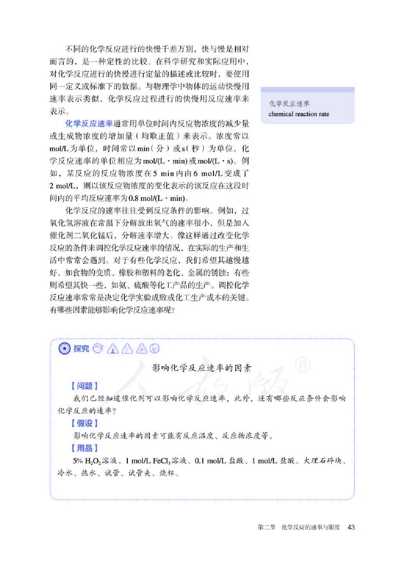 新人教版高中化学必修二电子课本_高化_2025春-人教版高中化学_02新版高中化学必修二