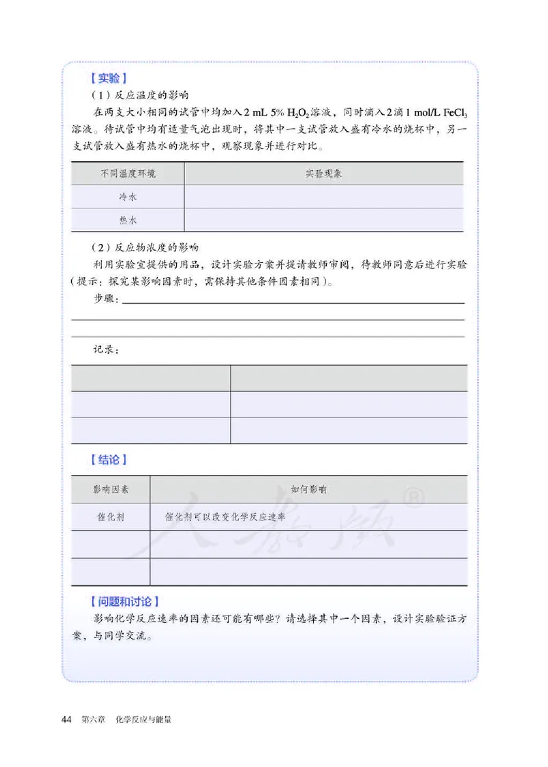 新人教版高中化学必修二电子课本_高化_2025春-人教版高中化学_02新版高中化学必修二
