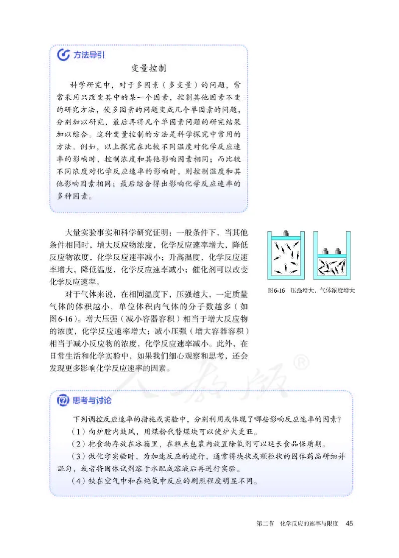 新人教版高中化学必修二电子课本_高化_2025春-人教版高中化学_02新版高中化学必修二