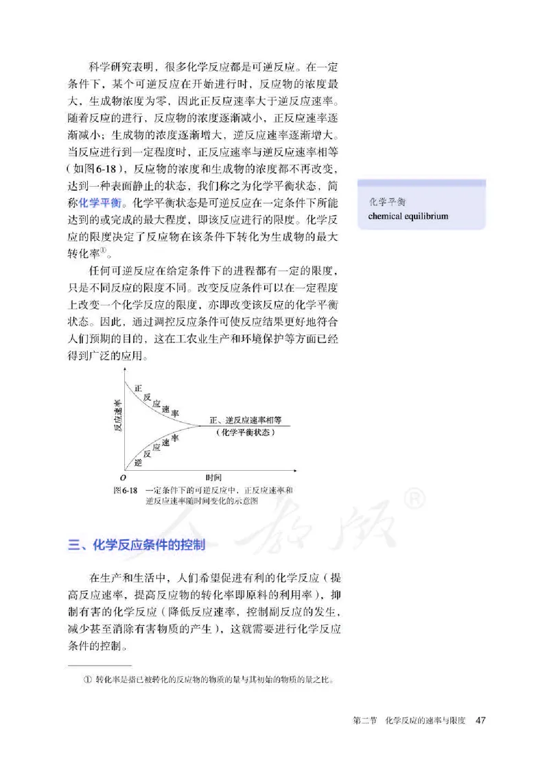 新人教版高中化学必修二电子课本_高化_2025春-人教版高中化学_02新版高中化学必修二