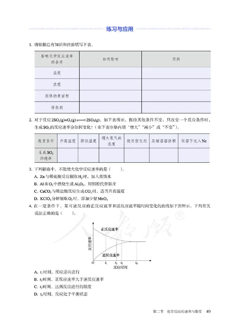 新人教版高中化学必修二电子课本_高化_2025春-人教版高中化学_02新版高中化学必修二