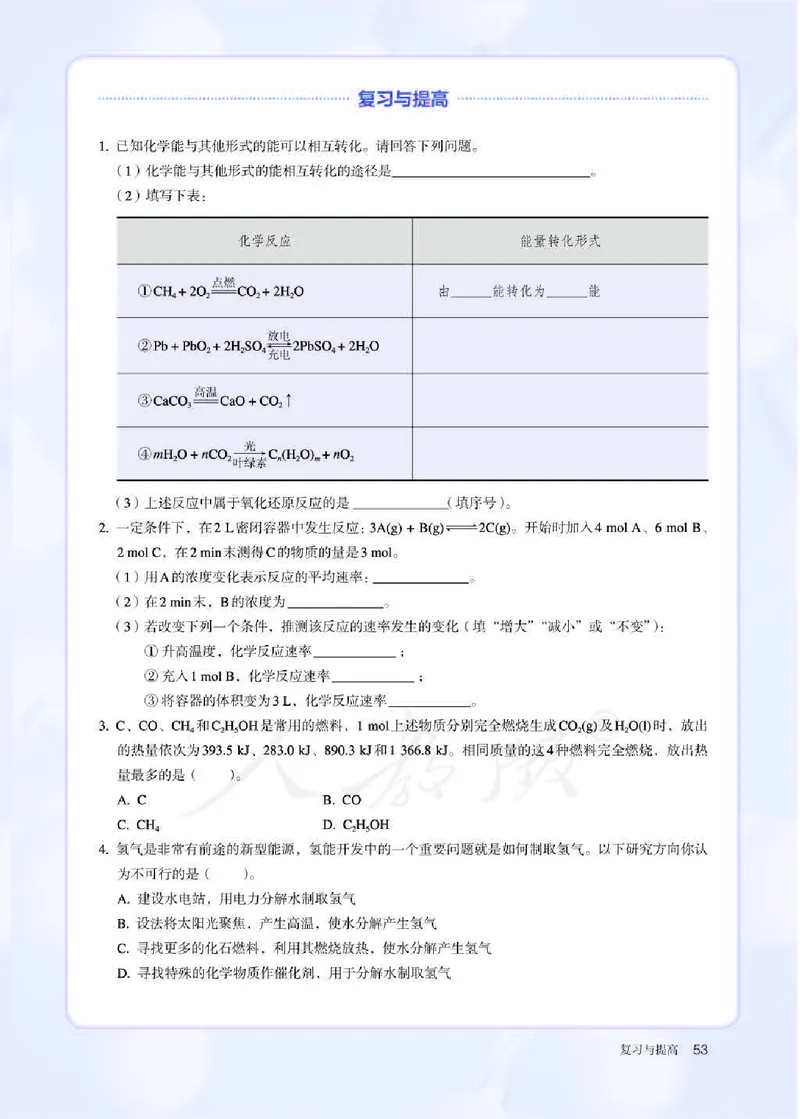 新人教版高中化学必修二电子课本_高化_2025春-人教版高中化学_02新版高中化学必修二