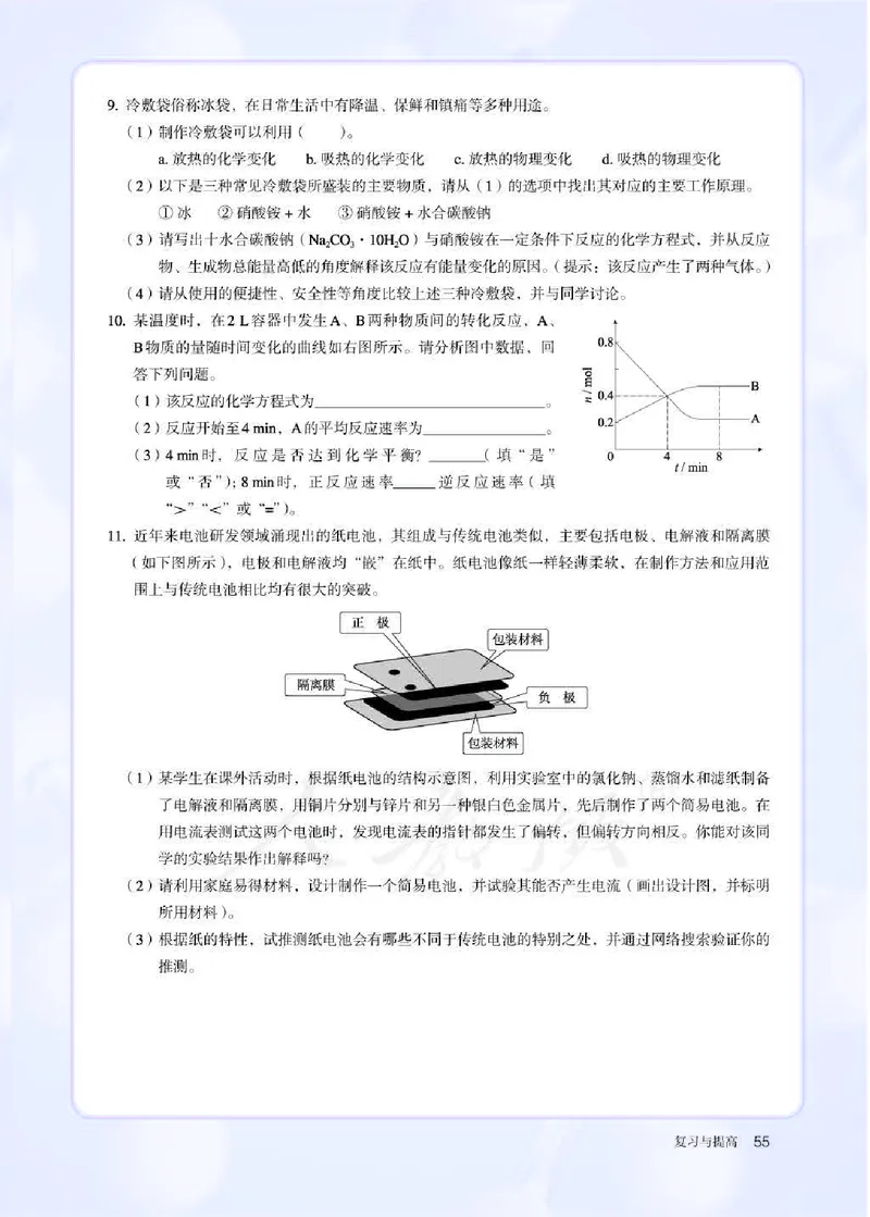 新人教版高中化学必修二电子课本_高化_2025春-人教版高中化学_02新版高中化学必修二