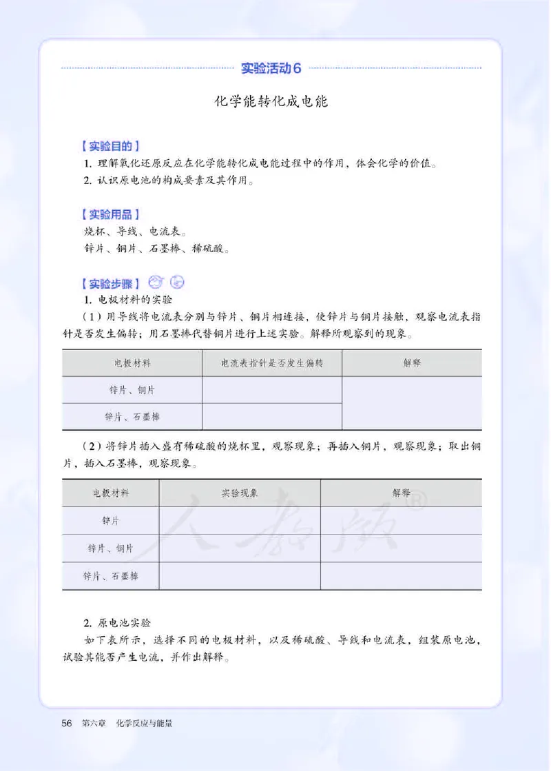 新人教版高中化学必修二电子课本_高化_2025春-人教版高中化学_02新版高中化学必修二