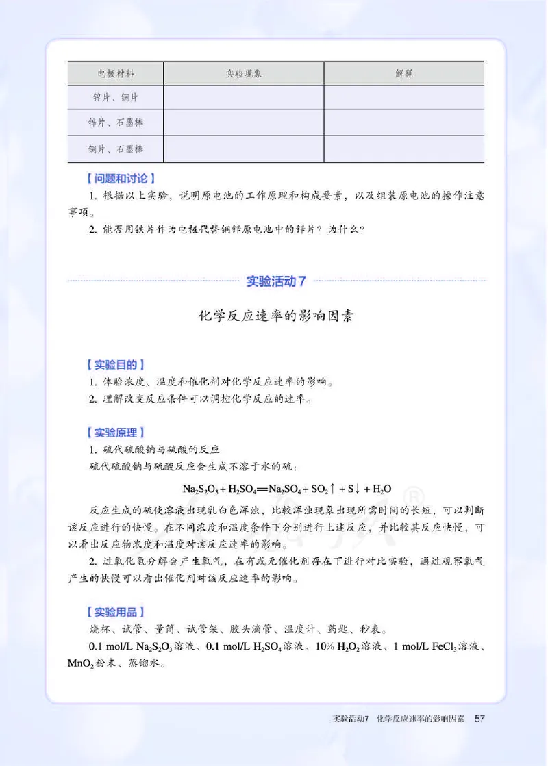 新人教版高中化学必修二电子课本_高化_2025春-人教版高中化学_02新版高中化学必修二