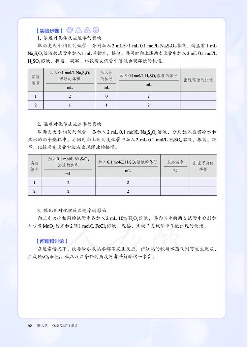新人教版高中化学必修二电子课本_高化_2025春-人教版高中化学_02新版高中化学必修二