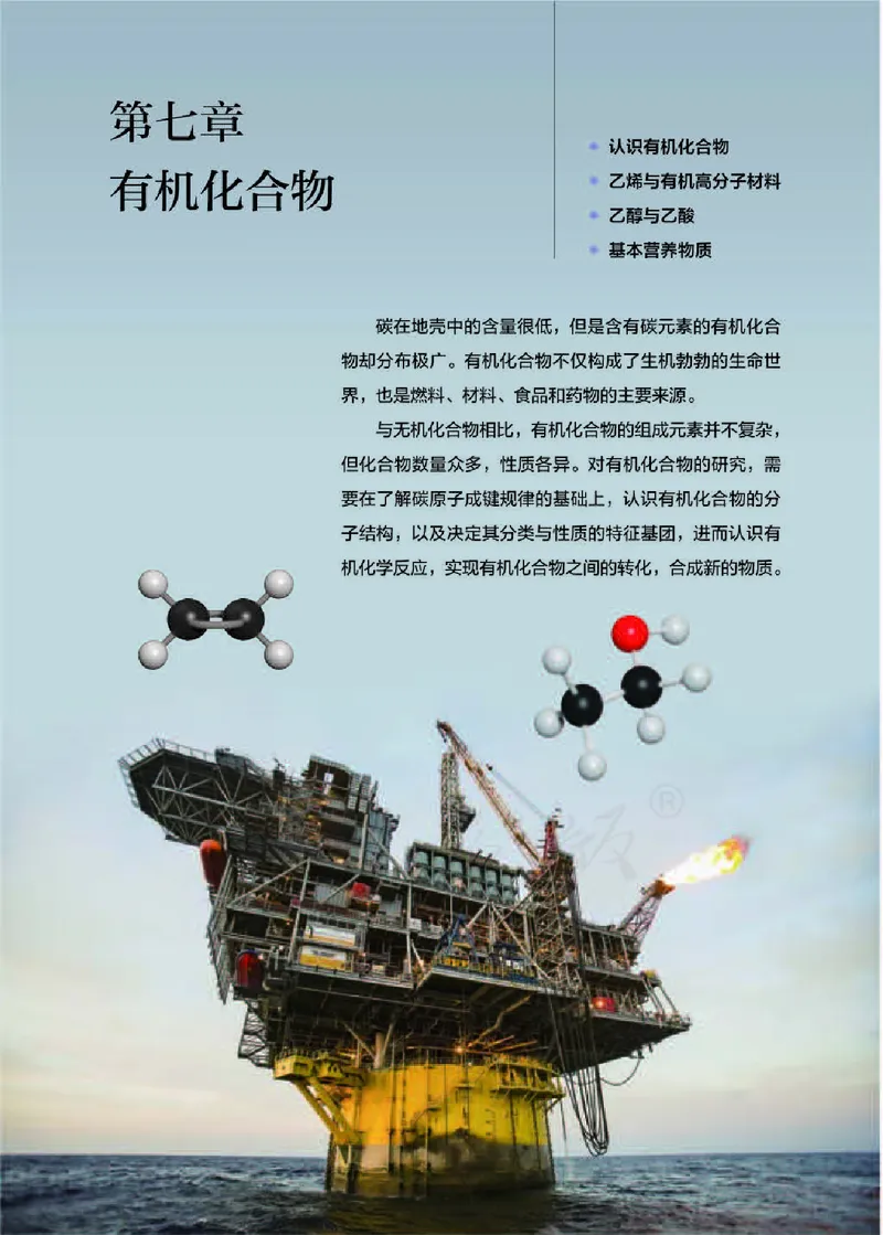 新人教版高中化学必修二电子课本_高化_2025春-人教版高中化学_02新版高中化学必修二