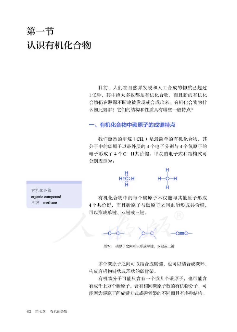 新人教版高中化学必修二电子课本_高化_2025春-人教版高中化学_02新版高中化学必修二