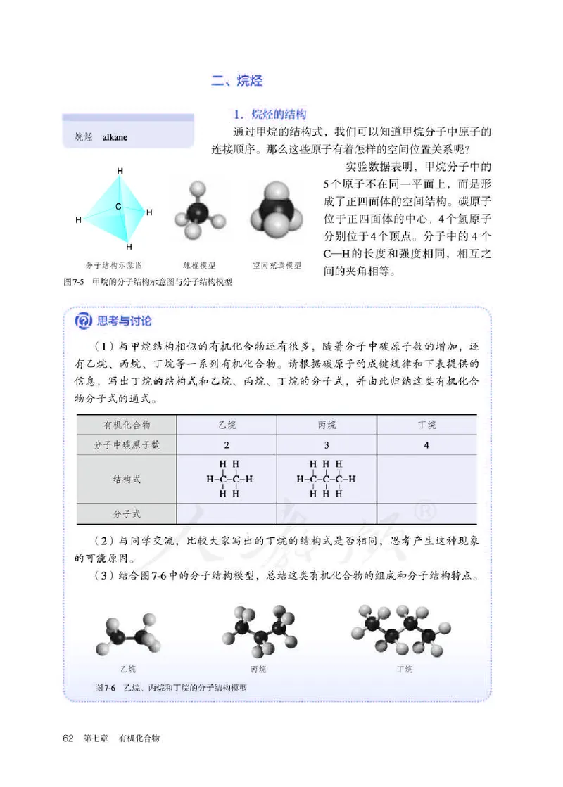新人教版高中化学必修二电子课本_高化_2025春-人教版高中化学_02新版高中化学必修二
