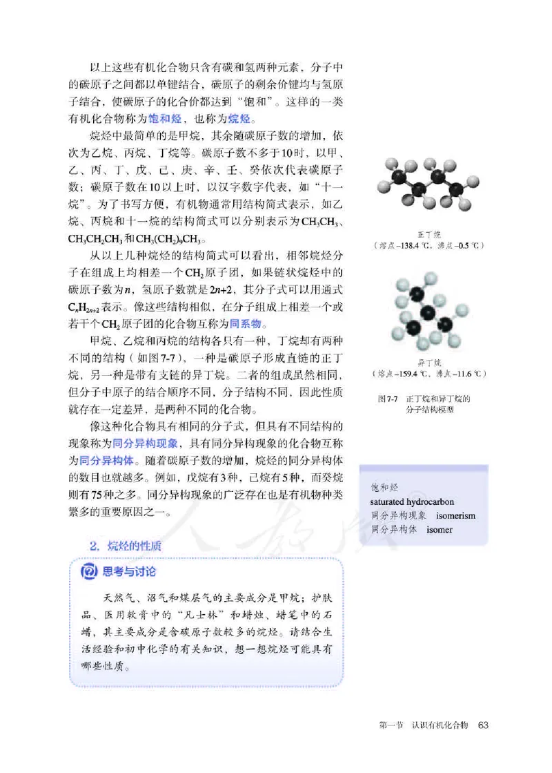 新人教版高中化学必修二电子课本_高化_2025春-人教版高中化学_02新版高中化学必修二