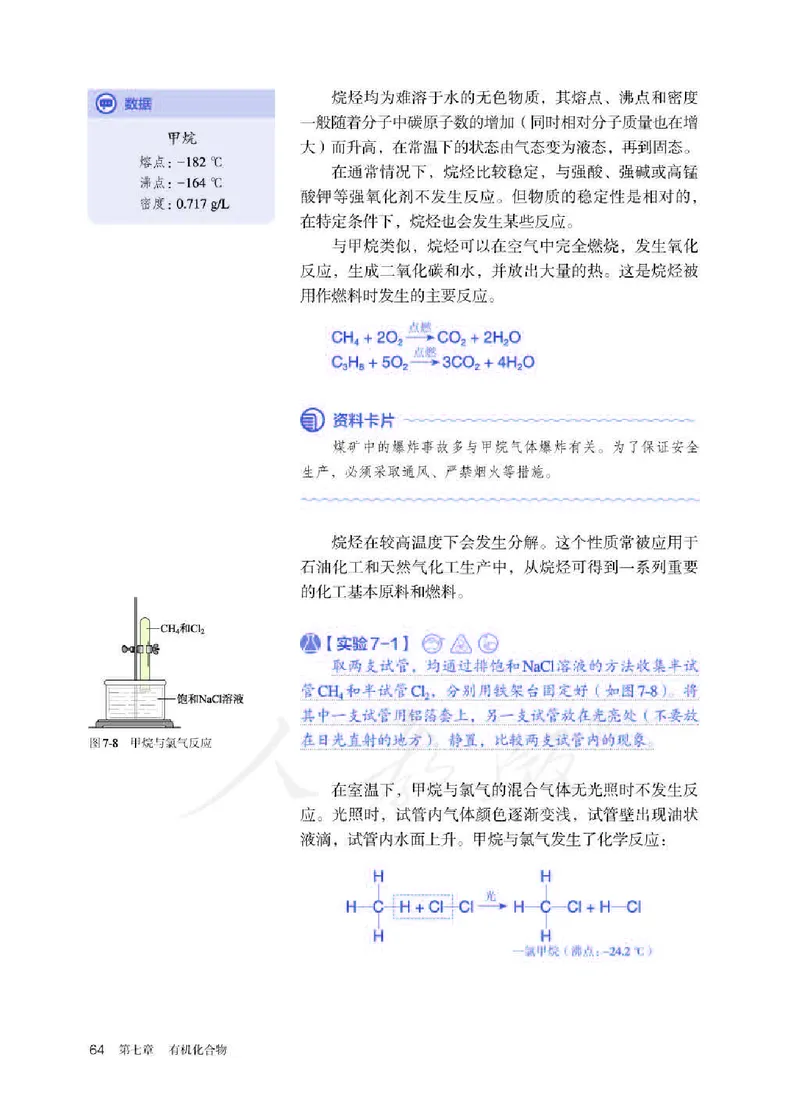 新人教版高中化学必修二电子课本_高化_2025春-人教版高中化学_02新版高中化学必修二