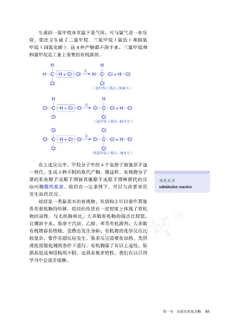 新人教版高中化学必修二电子课本_高化_2025春-人教版高中化学_02新版高中化学必修二