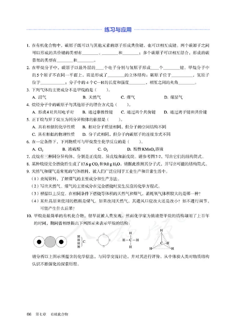 新人教版高中化学必修二电子课本_高化_2025春-人教版高中化学_02新版高中化学必修二