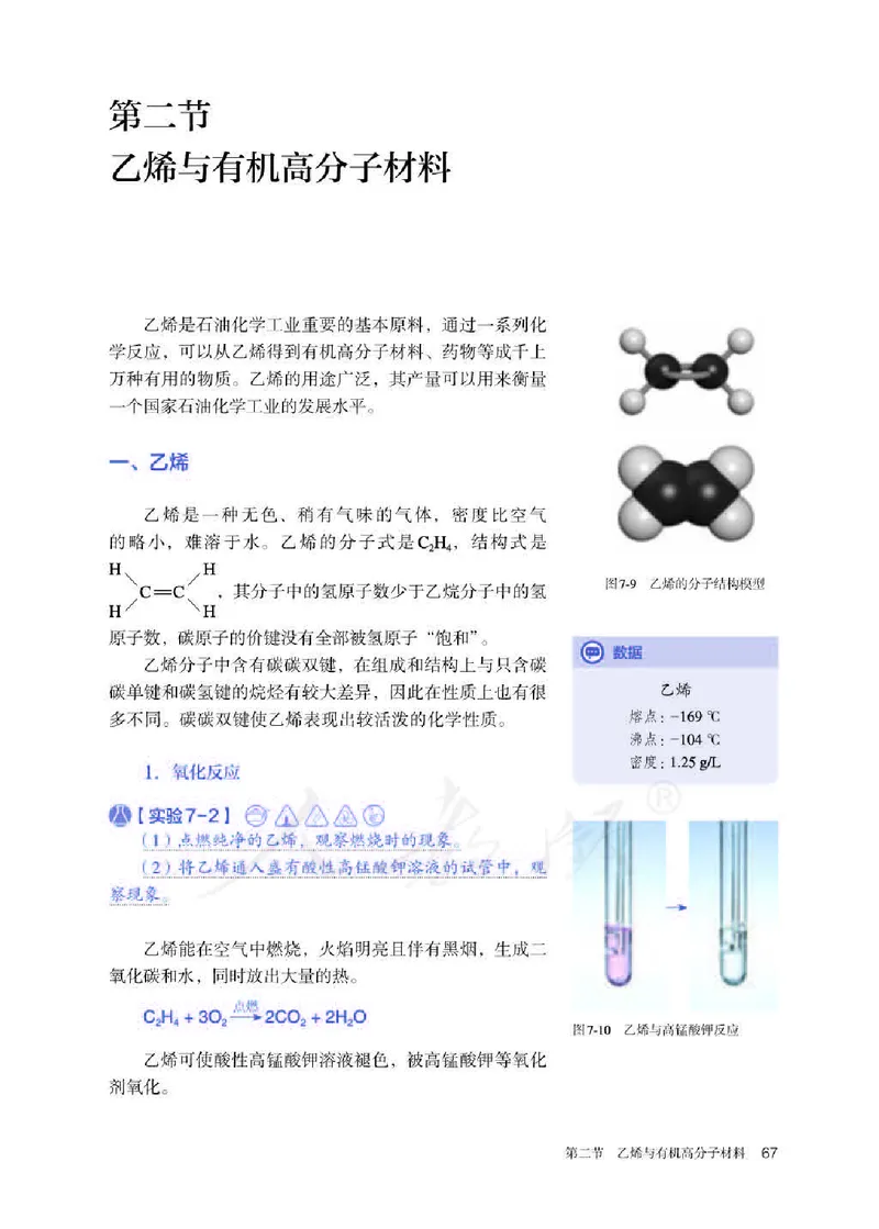新人教版高中化学必修二电子课本_高化_2025春-人教版高中化学_02新版高中化学必修二
