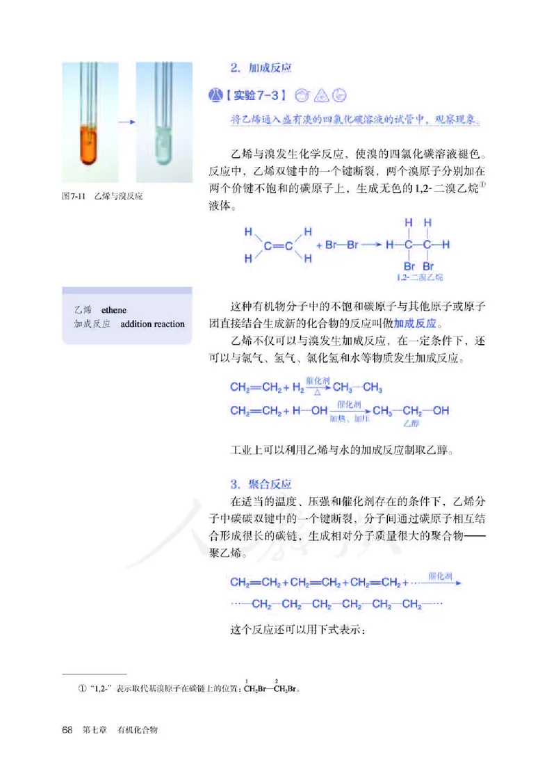 新人教版高中化学必修二电子课本_高化_2025春-人教版高中化学_02新版高中化学必修二