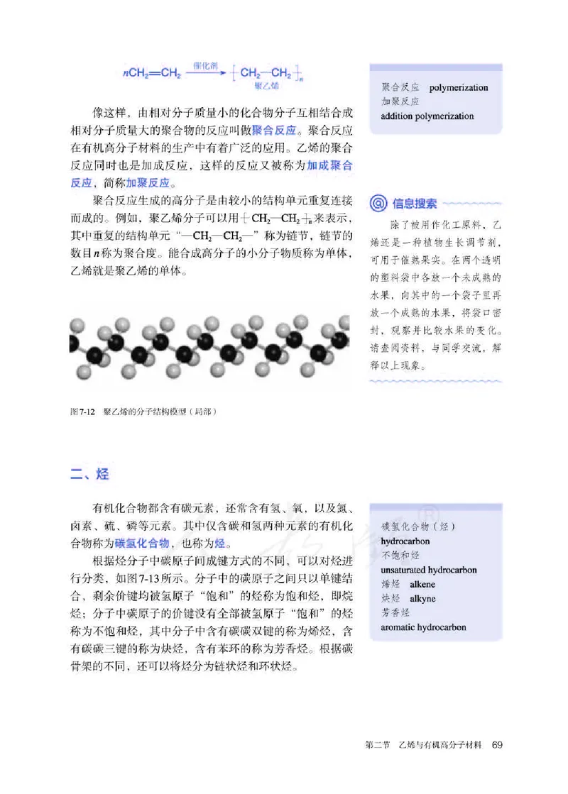 新人教版高中化学必修二电子课本_高化_2025春-人教版高中化学_02新版高中化学必修二