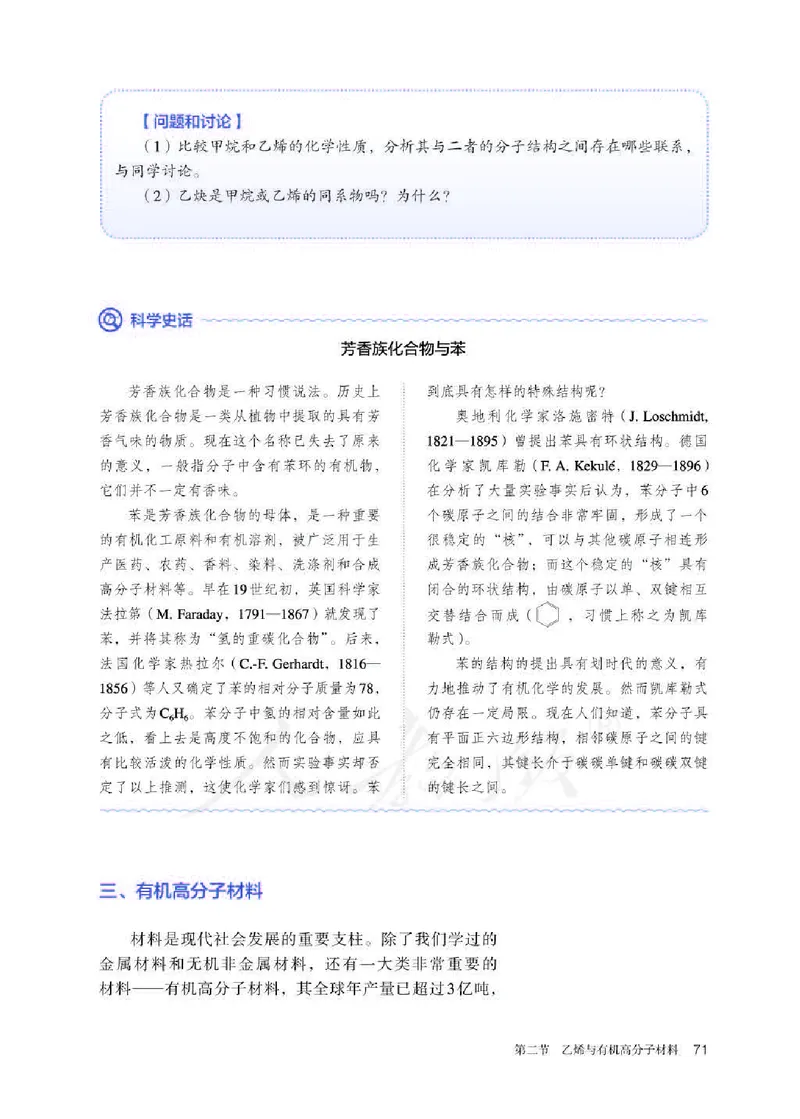 新人教版高中化学必修二电子课本_高化_2025春-人教版高中化学_02新版高中化学必修二