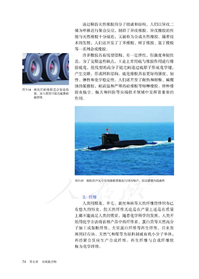 新人教版高中化学必修二电子课本_高化_2025春-人教版高中化学_02新版高中化学必修二