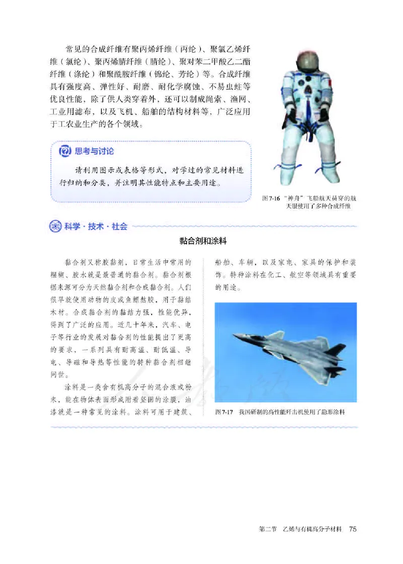 新人教版高中化学必修二电子课本_高化_2025春-人教版高中化学_02新版高中化学必修二