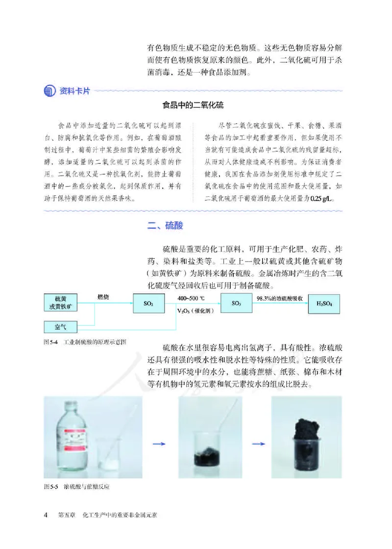 新人教版高中化学必修二电子课本_高化_2025春-人教版高中化学_02新版高中化学必修二